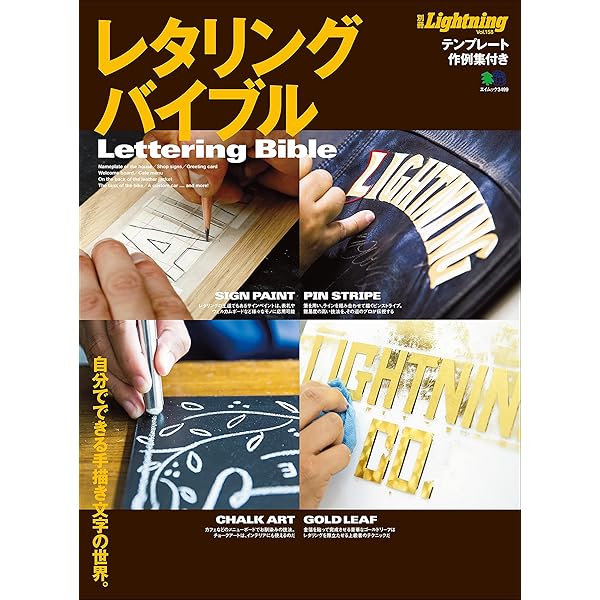 別冊　Lightning ライトニング　レタリング　希少　3冊セット　バラ可能 別冊Lightning Vol.142 レタリングマスター (エイムック 3140 別冊